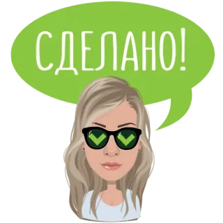 ☑️ f650e0bb СДЕЛАНО! Marca de seleção, Feito, Sucesso, Óculos de sol, Desenho animado, Mulher, Verde whatsapp sticker