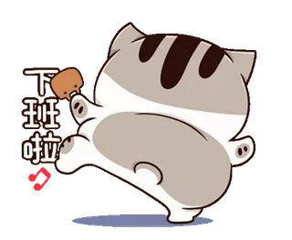 😊 3f8ed1ce 下班啦 кот, милый, сердце, работающий, работа whatsapp sticker