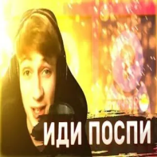 😉 476caf8d ИДИ ПОСПИ mann, russisch, schlaf, text, blond, porträt whatsapp sticker