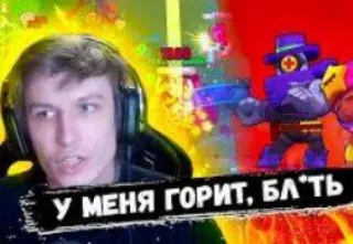 🤬 5ebe868a У МЕНЯ ГОРИТ, БЛЯТЬ russisch, fluchwort, ausdruck, emotion, frustration whatsapp sticker