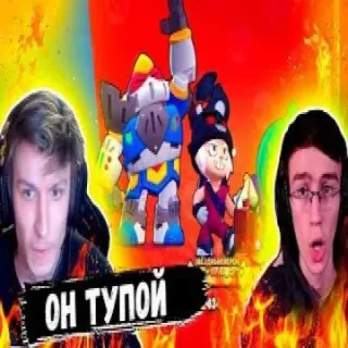 😱 84954dfa ОН ТУПОЙ whatsapp sticker