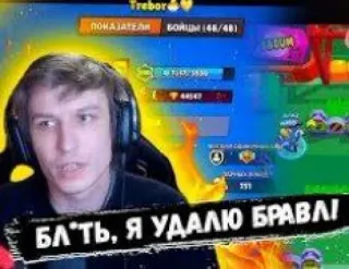 😔 ca616bcb Brawl Stars БЛЯТЬ, Я УДАЛЮ БРАВЛИ! Brawl Stars, Spiel, Videospiel, Gamer, russisch, Schimpfwort whatsapp sticker