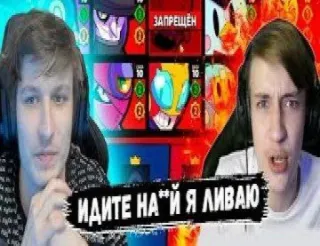 🤬 f08f3891 ИДИТЕ НА** Я ЛИВАЮ Gaming, Russisch, Kraftausdrücke, Slang, Livestream whatsapp sticker