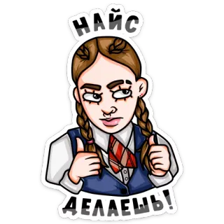 👍 089483d4 НАЙС
ДЕЛАЕШЬ! Thích, Tóc bện, Hoạt hình, Nga, Cô gái, Đẹp telegram sticker