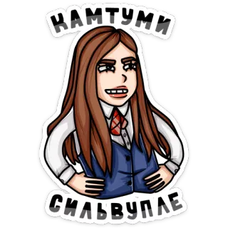 🎩 34d72e8e КАМТУМИ 
СИЛЬВУПЛЕ hoạt hình, phụ nữ, tóc nâu, người Nga, chữ telegram sticker