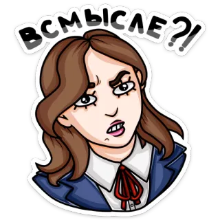 😳 989023cf ВСМЫСЛЕ?! biểu cảm, khó chịu, câu hỏi, phụ nữ, nghiêm túc telegram sticker