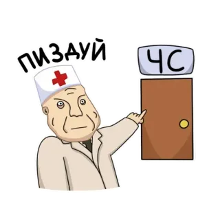 😙 2f62c744 ПИЗДУЙ bác sĩ, y tá, bệnh viện, y tế, cửa, xúc phạm telegram sticker