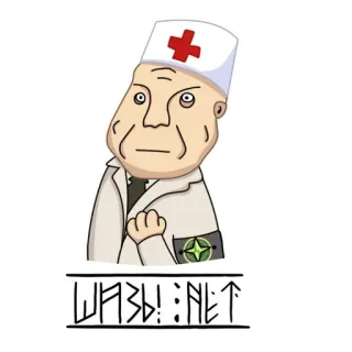 😚 fd74d075 ЩАЗБ!: NЕТ bác sĩ, y học, tiếng Nga, meme telegram sticker