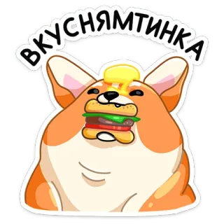 🍔 57cda02a ВКУСНЯТИНКА 狗, 柯基, 食物, 汉堡, 可爱, 俄语 whatsapp sticker