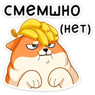 😕 703f9bda СМЕМЛИНО (НЕТ) 狗, 香蕉, 搞笑, 讽刺 whatsapp sticker