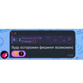 🫥 0e25e005 будь осторожен фишиннг возможен) russo, testo, phishing, avviso, adesivo, comunicazione telegram sticker