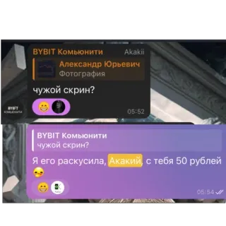 🫥 0f882bb3 BYBT Комьюнити
Akakii
Александр Юрьевич
Фотография
чужой скрин?
ВҮВІТ Комьюнити
чужой скрин?
Я его раскусила, Акакий, с тебя 50 рублей Chat, Messaggi, Screenshot, Comunicazione, Conversazioni telegram sticker