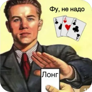 🫥 38fde623 Фу, не надо
Лонг meme, carte, russo, umorismo telegram sticker