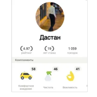 🫥 873c3637 Дастан
рейтинг
лет стажа
поездок
Комплименты
Комфортное вождение
Чистота
Вежливость Autista, Taxi, Valutazione, Profilo, Esperienza, Corse, Complimenti telegram sticker