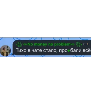 🫥 bd41cc2f No money no problem
Тихо в чате стало, проeбали всё soldi, problema, chat, russo, frase telegram sticker