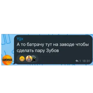 🫥 c0a5ca4d А то батрачу тут на заводе чтобы сделать пару Зубов russo, testo, fabbrica, denti telegram sticker