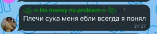 🤩 c262f668 No money no problem
Плечи сука меня ебли всегда я понял Meme, Testo, Chat, Frase, Espressione telegram sticker