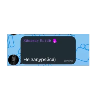 Не задуряйтесь Runaway_Bride whatsapp stickers