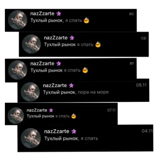 🫥 e3883c6c Тухлый рынок, я спать telegram sticker