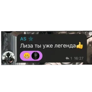 🫥 e588c5f7 Лиза ты уже легенда 👍 testo, messaggio, russo, leggenda, chat telegram sticker