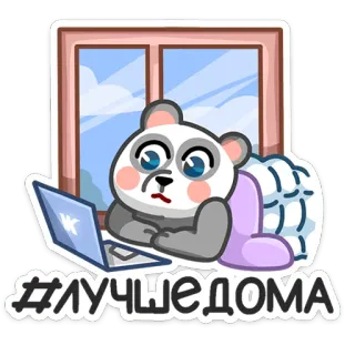 🏡 5d25aefa #ЛУЧШЕДОМА Panda, Rumah, Laptop, Di rumah saja, Lucu, Stiker whatsapp sticker
