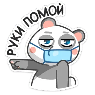 🙌 965e6983 РУКИ ПОМОИ Panda, Masker, Kartun, Rusia, Teks, Lucu whatsapp sticker