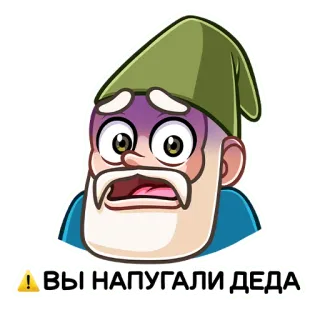 😰 e609660d ВЫ НАПУГАЛИ ДЕДА dziadek, przestraszony, kreskówka, zszokowany, niespodzianka, strach telegram sticker