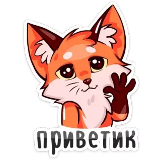 👋 60baa2bd приветик fox, greeting, animal, cute, cartoon, hello whatsapp sticker