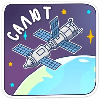 Парад планет от @stickers_vk telegram stickers