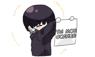 🌟 5044d5c1 Ты мое солнце anime, amore, carino, sole, cartoni animati, messaggio, ragazzo whatsapp sticker