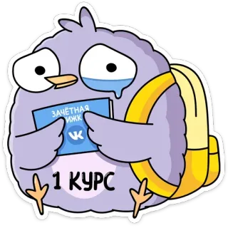 😢 0151357b ЗАЧЁТНАЯ
КНИЖКА
1 КУРС Vogel, traurig, Rucksack, Student, weinend, Universität telegram sticker