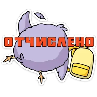 😵 9ad1ec68 ОТЧИСЛЕНО Vogel, Student, rausgeworfen, expulsiert, Rucksack, Cartoon telegram sticker