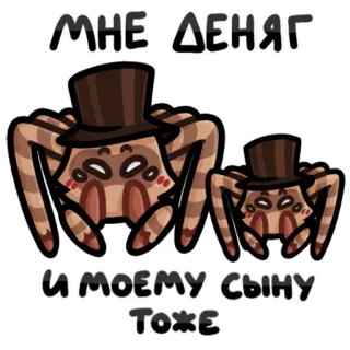 🔶 2350c4b0 МНЕ ДЕНЯГ И МОЕМУ СЫНУ ТОЖЕ クモ, シルクハット, お金, 父, 息子 telegram sticker