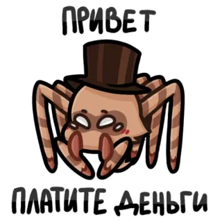 🔶 ad68d583 ПРИВЕТ
ПЛАТИТЕ ДЕНЬГИ クモ, 漫画, 帽子, お金, 挨拶 telegram sticker