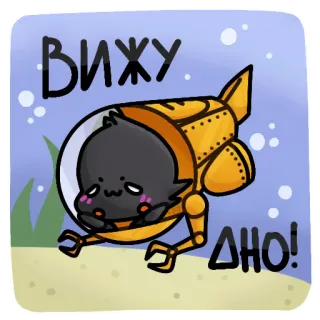 🤦‍♀ 31cc25d1 ВИЖУ ДНО! 潜水艦, 漫画, 水中, かわいい, 海,  океан, 猫 telegram sticker