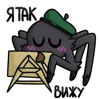 🖼 aa4715ba Я ТАК ВИЖУ 蜘蛛, アーティスト, ベレー帽, かわいい, 漫画, 絵画, 面白い telegram sticker