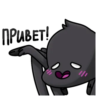 😊 d41f0eff ПРИВЕТ! 蜘蛛, 漫画, かわいい, こんにちは, あいさつ telegram sticker