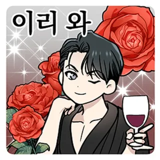 😉 137af872 이리 와 kreskówka, mężczyzna, róża, wino, mrugnięcie, chodź tu whatsapp sticker
