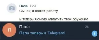 🌟 82ba1129 Папа 1:23 Сынок, я нашел работу и теперь я смогу оплатить твое обучение Папа Папа теперь в Telegram! Telegram, Tin nhắn, Giao tiếp, Văn bản, Cha telegram sticker