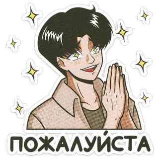 😌 715768f7 ПОЖАЛУЙСТА 卡通, 动漫, 闪光, 请, 请求, 问候, 卡通 telegram sticker