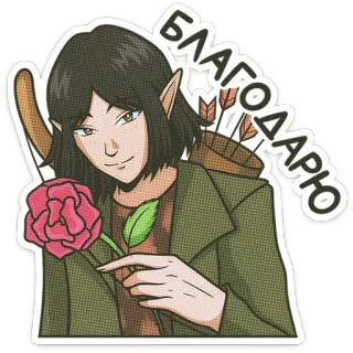 🌟 f4ab6b51 БЛАГОДАРЮ 精灵, 玫瑰, 谢谢, 动漫, 谢谢, 弓箭手, 幻想 telegram sticker
