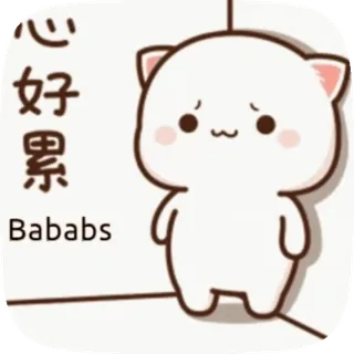 😓 7fd6cd73 心好累 милый, кот, каваий, мультфильм whatsapp sticker