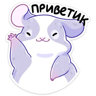 😔 01305734 приветик 可爱, 卡通, 老鼠, 问候, 友善, 卡哇伊, 动物 telegram sticker