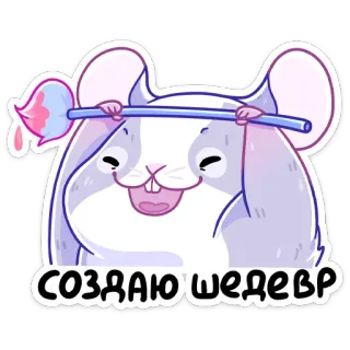 😔 0754d5d2 СОЗДАЮ ШЕДЕВР 仓鼠, 可爱, 艺术, 画家, 卡通, 动物 telegram sticker