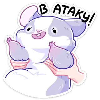 😔 8d5c5379 ВЯТАКУ! 可爱, 贴纸, 仓鼠, 搞笑, 动物, 卡通 telegram sticker