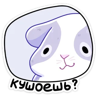 😔 b0146e67 кушоешь? 兔子, 可爱, 动物, 问题, 卡通, 表情 telegram sticker