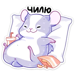 😔 b7adc3c8 ЧИЛЮ 龙猫, 放松, 休闲, 动物, 可爱, 饮料, 薯片 telegram sticker