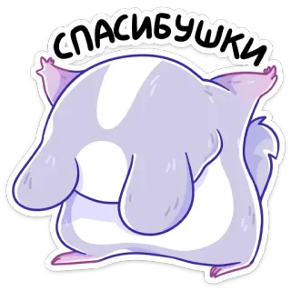 😔 cfff3213 СПАСИБУШКИ 仓鼠, 可爱, 谢谢, 俄语, 卡通, 动物, 贴纸 telegram sticker