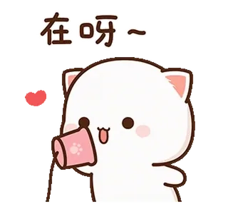 😘 d72ee7dd 在呀～ кот, милый, эмодзи, мультфильм telegram sticker