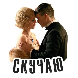 🥺 17c82ca3 СКУЧАЮ 爱, 浪漫, 情侣, 俄语, 想你 telegram sticker